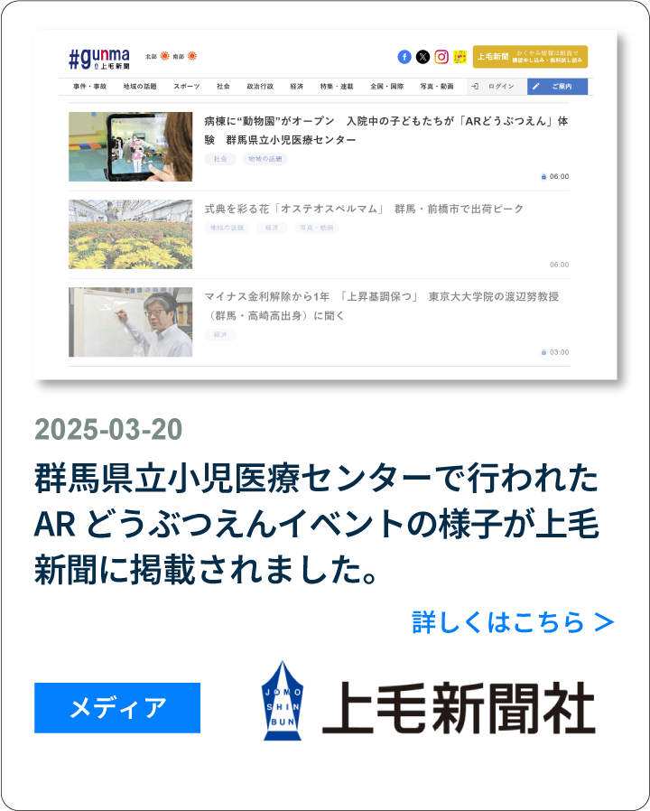 ARどうぶつえん（バーチャルどうぶつえん）公式